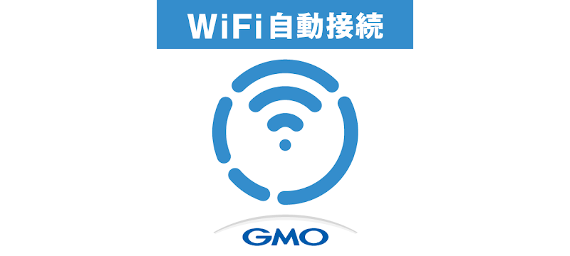 新生活でスマホの通信料を節約したい人におすすめのアプリ「タウン WiFi by GMO」