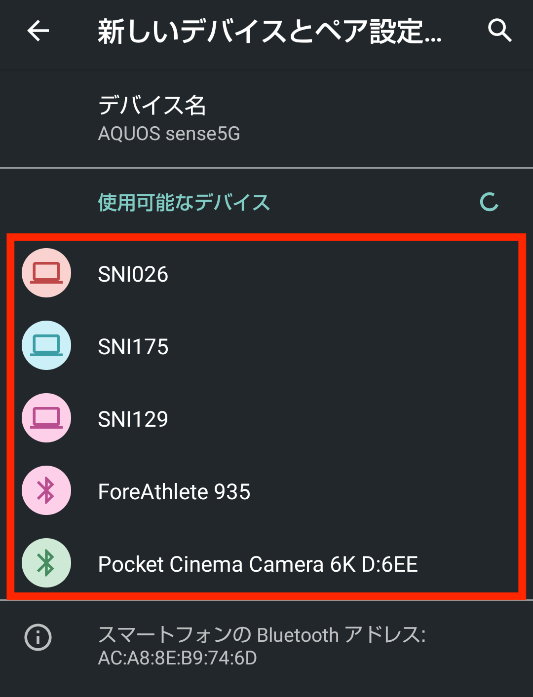 ドコモ AQUOS sense5G R6 SH-53A(Android 11)のBluetoothが接続可能な機器一覧を表示した画面
