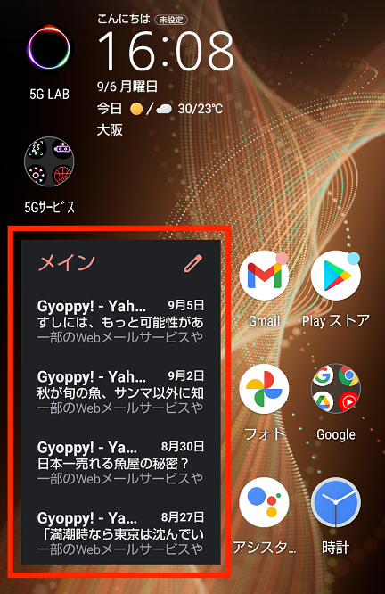 ドコモ AQUOS sense5G R6 SH-53A(Android 11)のホームにGmailのウィジェットを設定した画面