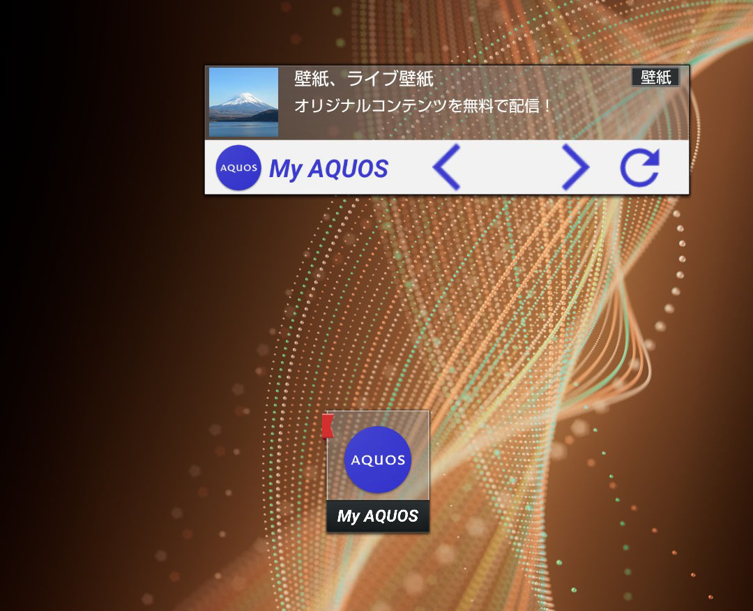 ドコモ AQUOS sense5G R6 SH-53A(Android 11)のホームにMy AQUOSのウィジェットを設定した画面
