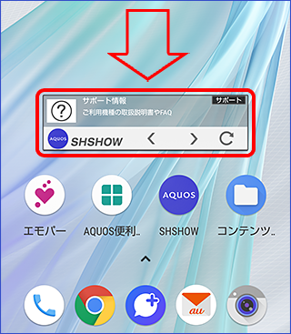 ウィジェットとは おすすめのウィジェットと活用方法について Aquos使いこなし技10選 Aquos シャープ