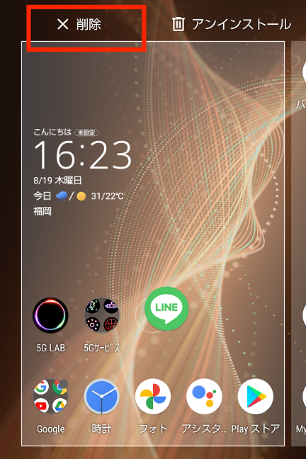 ドコモ AQUOS sense5G R6 SH-53A(Android 11)のホームでアプリを削除する画面