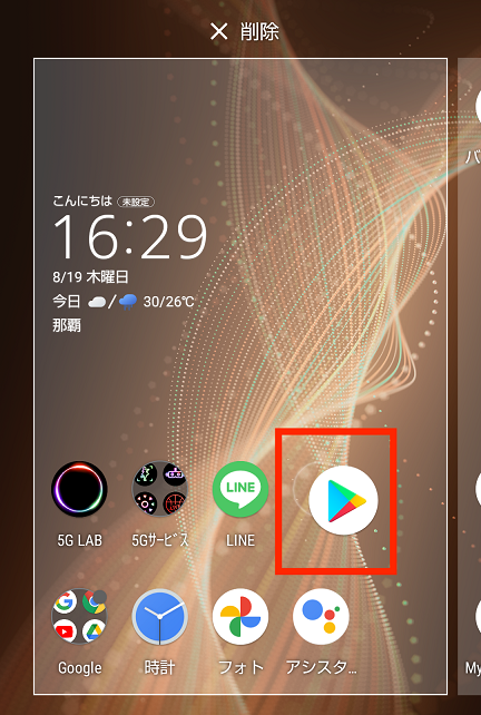 ドコモ AQUOS sense5G R6 SH-53A(Android 11)のホームでアプリの表示箇所を移動する画面