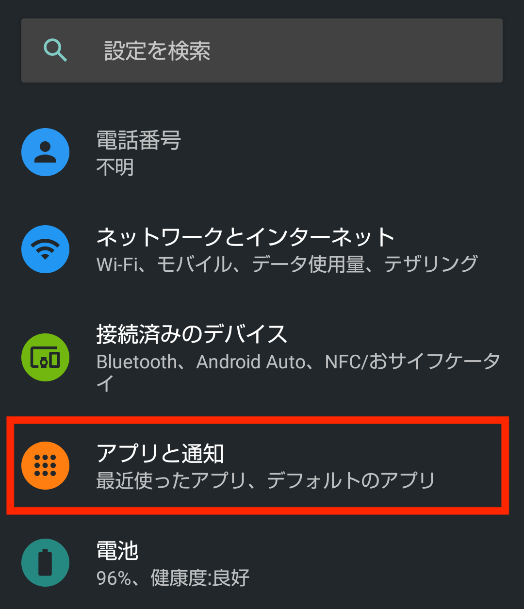 ドコモ AQUOS sense5G R6 SH-53A(Android 11)の設定でアプリと通知を選択する画面