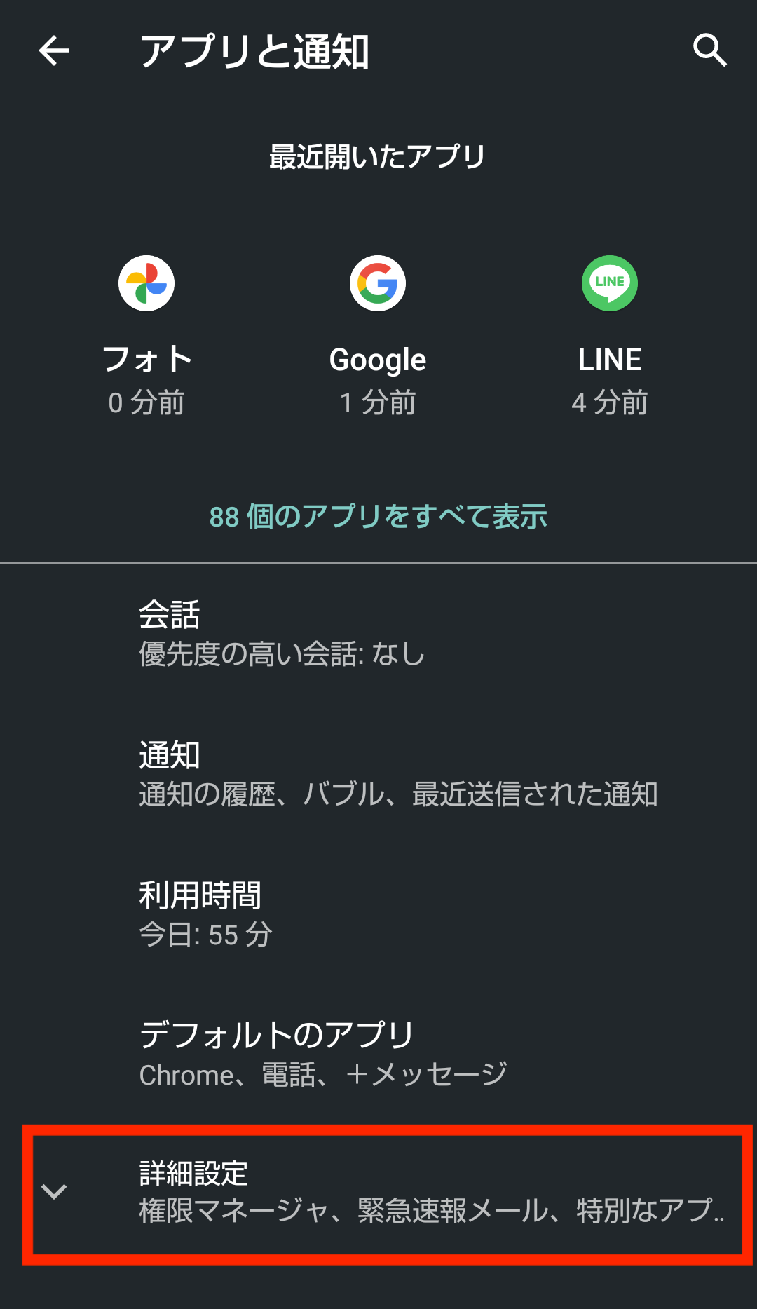 ドコモ AQUOS sense5G R6 SH-53A(Android 11)のアプリと通知で詳細設定を選択する画面