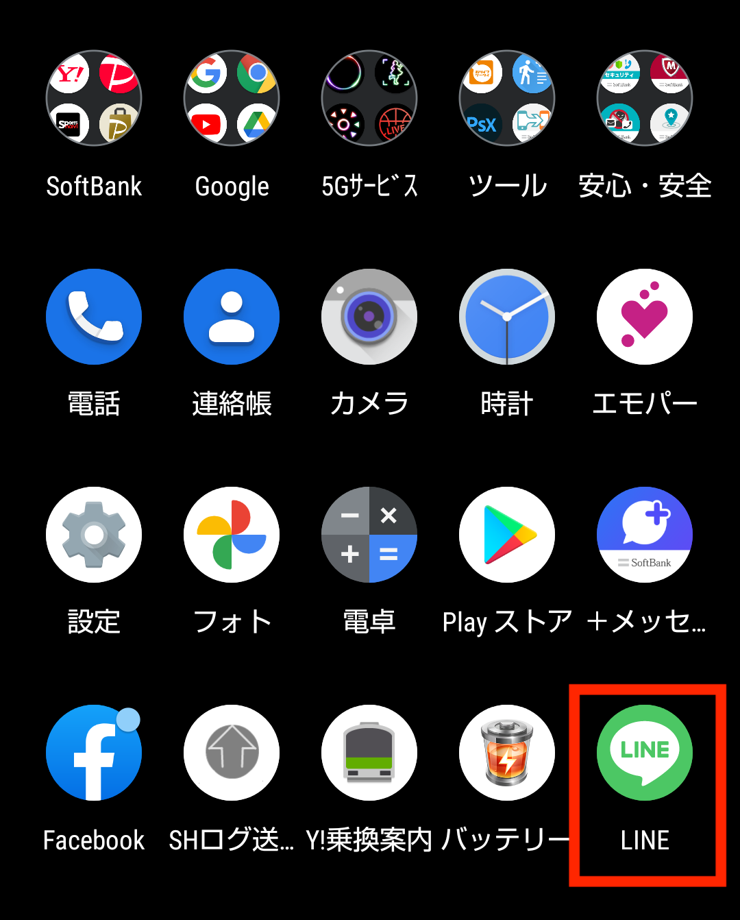 ドコモ AQUOS sense5G R6 SH-53A(Android 11)のアプリの選択画面に移動する画面