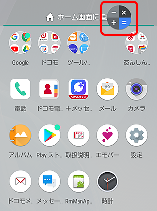 Androidのホーム画面を変更する方法は Aquos使いこなし技10選 Aquos シャープ