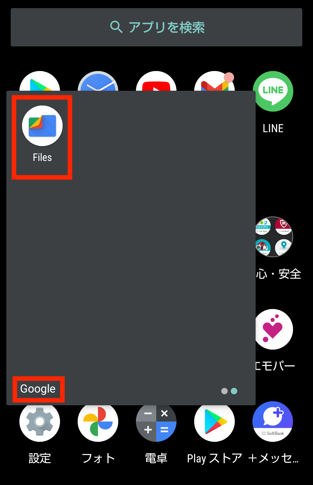 ドコモ AQUOS sense5G R6 SH-53A(Android 11)のアプリ一覧でFilesを選択する画面