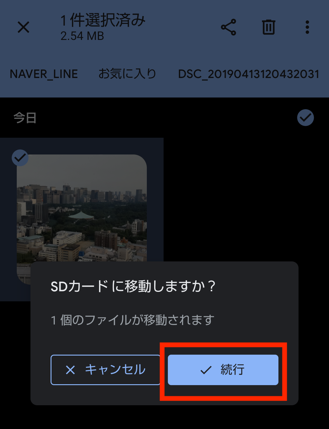 ドコモ AQUOS sense5G R6 SH-53A(Android 11)のSDカードに移動するため続行を選択する画面