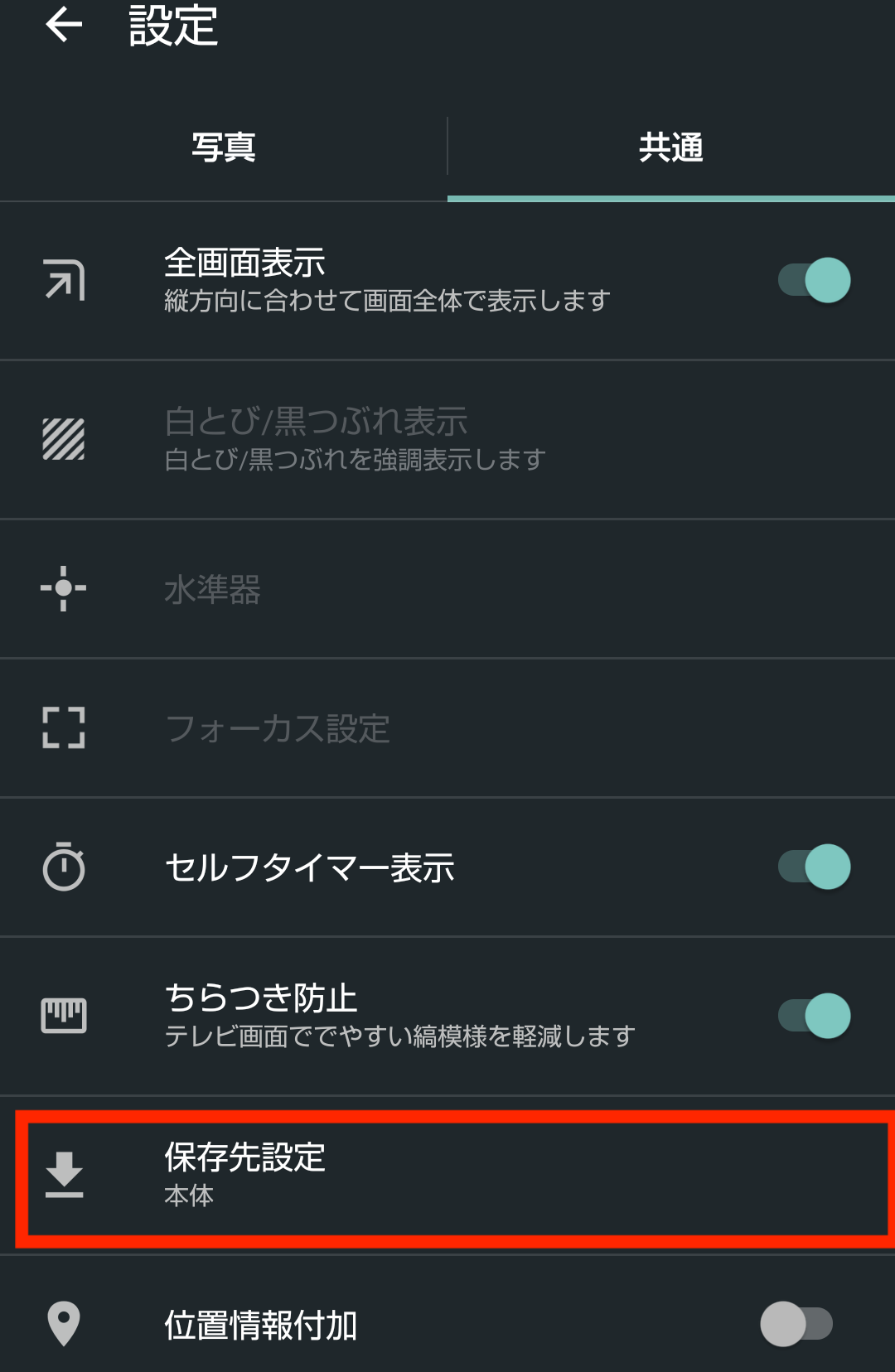 ドコモ AQUOS sense5G R6 SH-53A(Android 11)の保存先設定を選択する画面