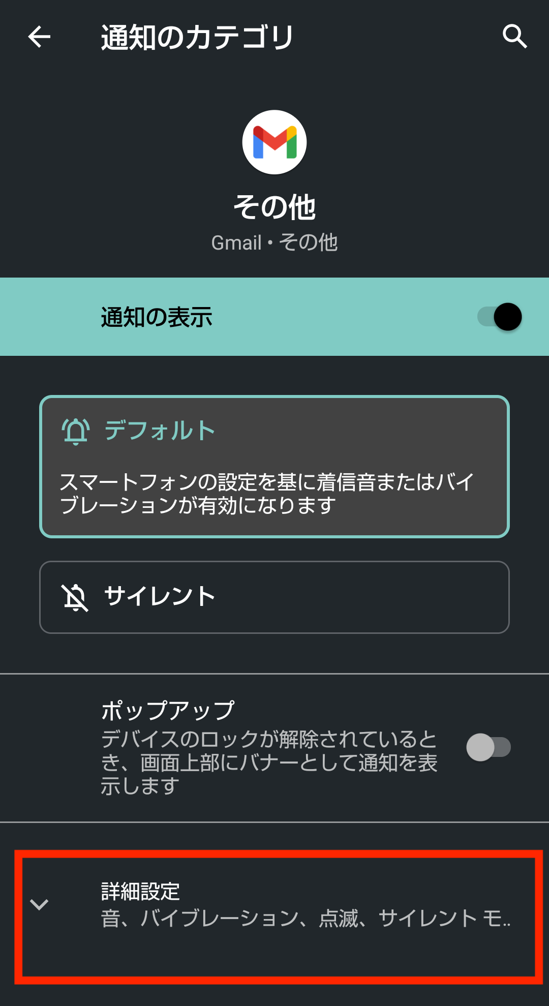 ドコモ AQUOS sense5G R6 SH-53A(Android 11)のGmailで詳細設定を選択する画面