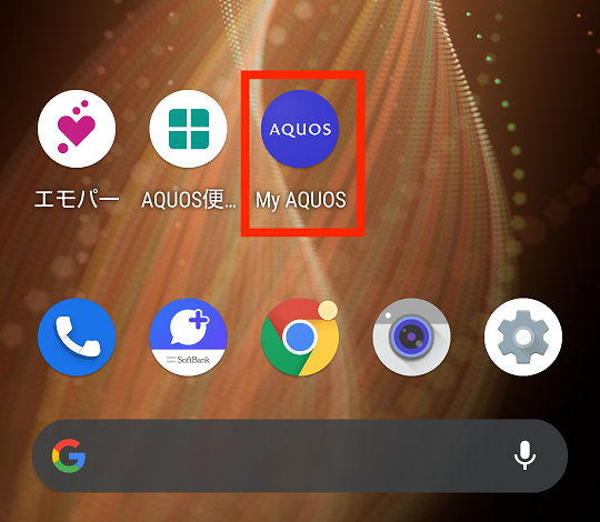 ドコモ AQUOS sense5G R6 SH-53A(Android 11)のホームで My AQUOSを選択する画面