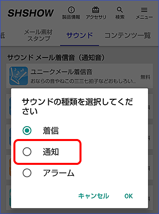 メールやsns通知など 着信音を使い分け スマホをもっと便利にするには Aquos使いこなし技10選 Aquos シャープ