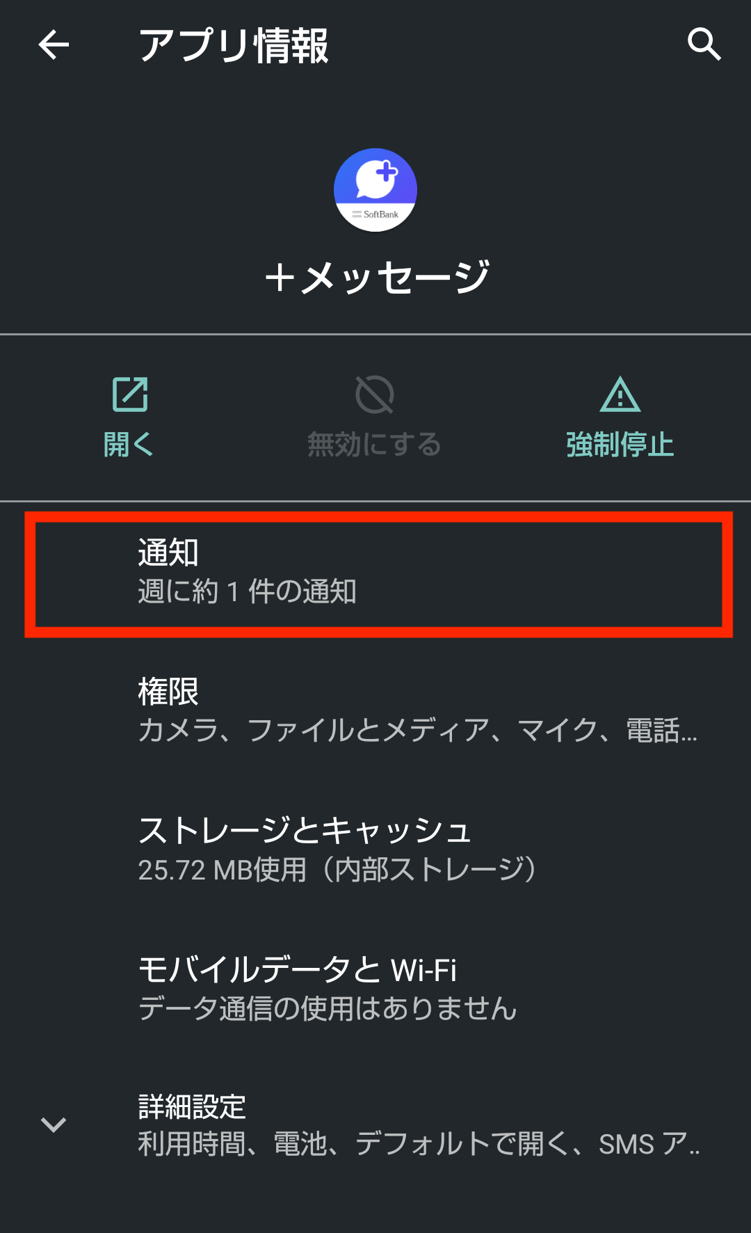ドコモ AQUOS sense5G R6 SH-53A(Android 11)の＋メッセージ（SMS）で通知を選択する画面