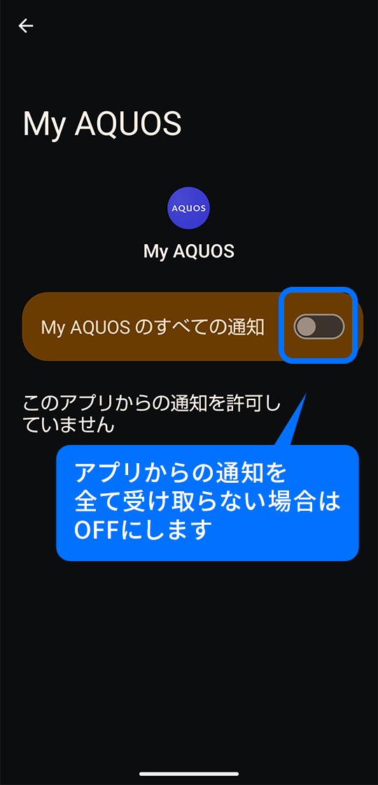 My AQUOSの通知