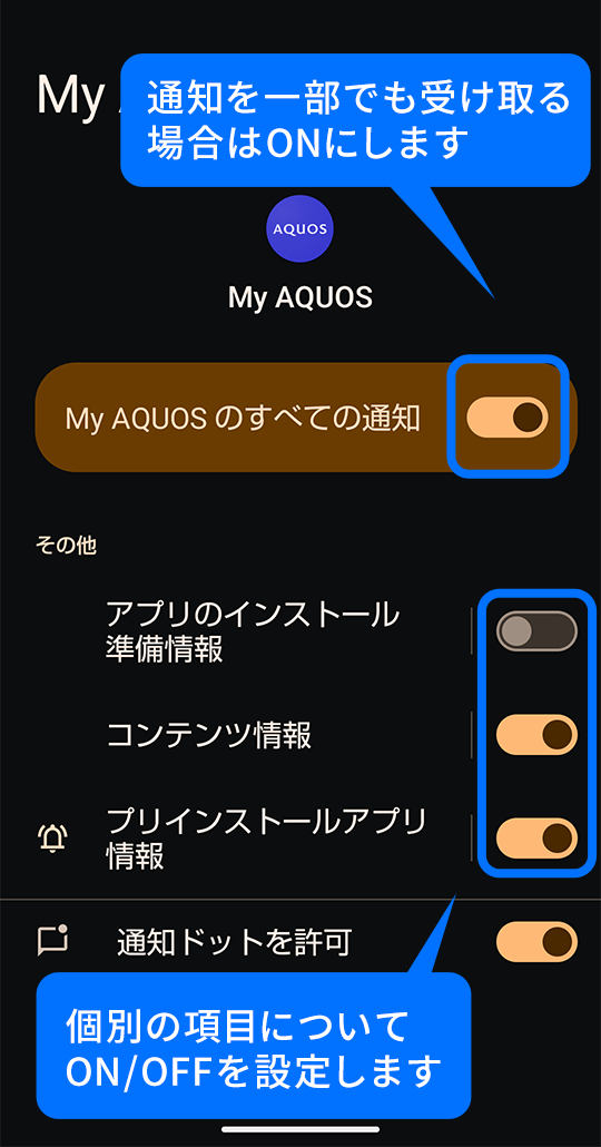 My AQUOSの通知