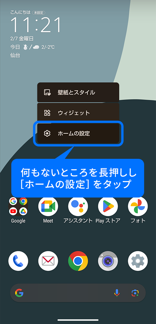 ホームの設定