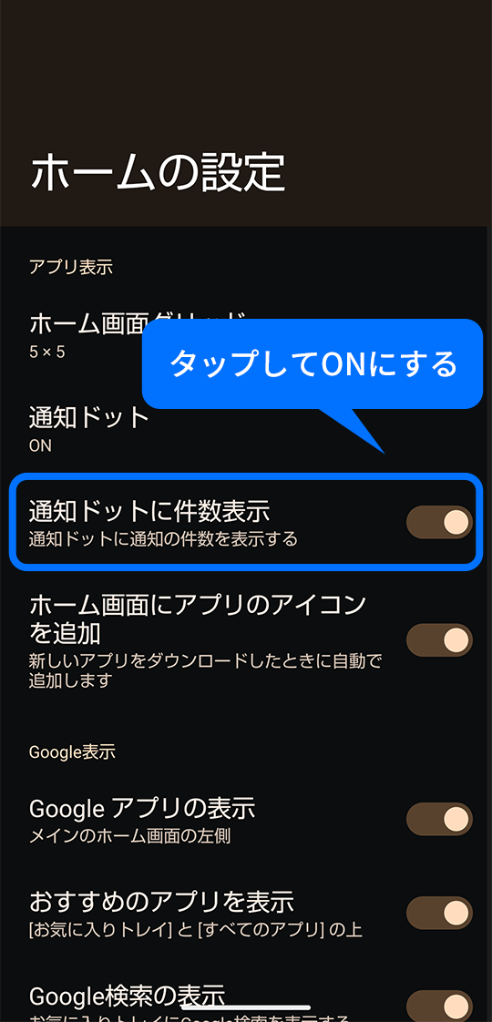 通知ドットに件数表示