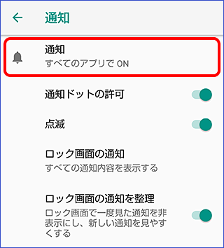 Androidの通知を設定する方法 Aquos使いこなし技10選 Aquos シャープ