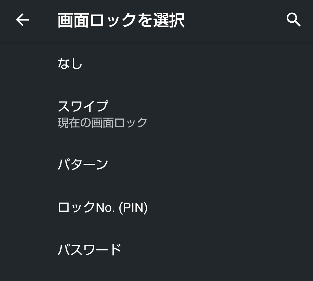 ドコモ AQUOS sense5G R6 SH-53A(Android 11)の画面ロックを選択する画面