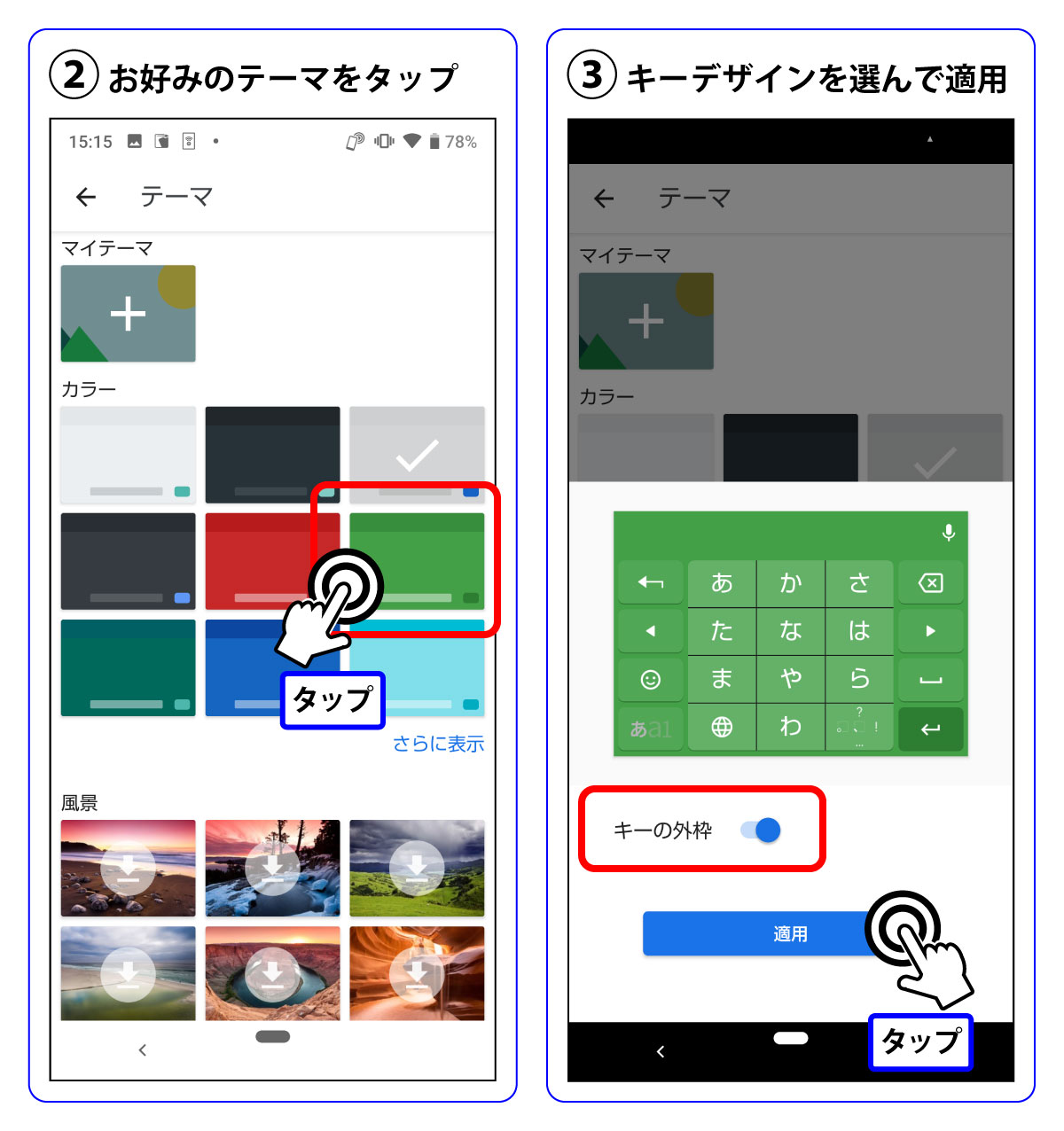 Gboardにプリインストールされているテーマを設定する紹介画像