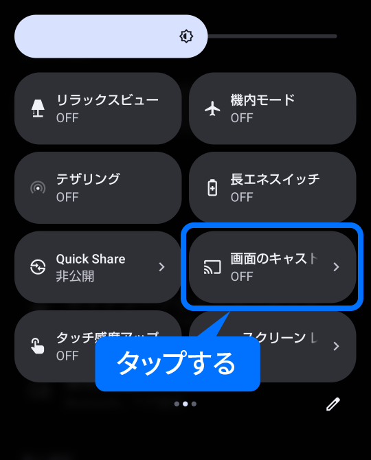 画面のキャストをタップ