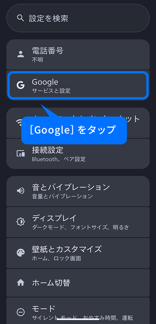 Googleをタップ