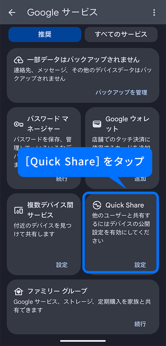 Quick Shareをタップ