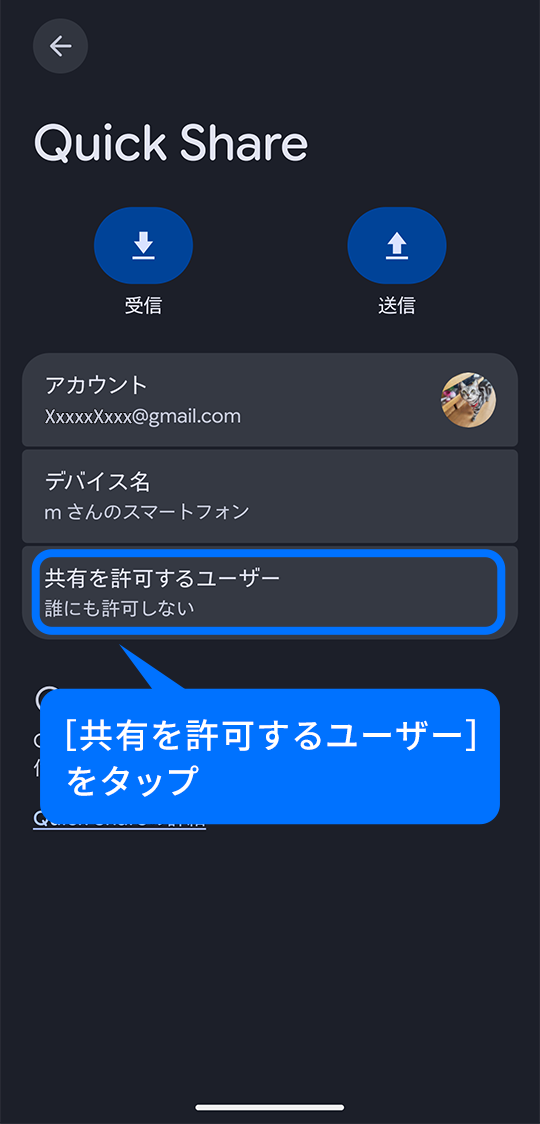 共有を許可するユーザーをタップ