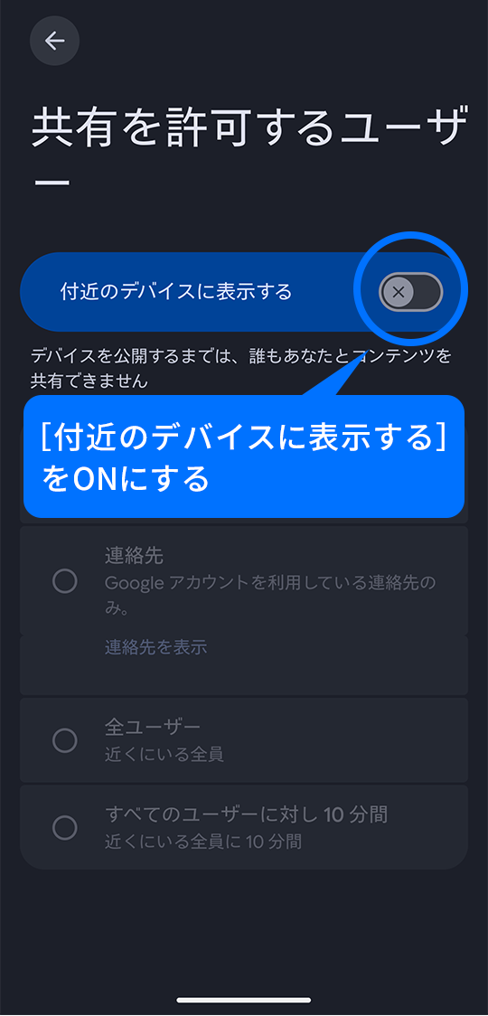 他のデバイスに表示するをONにする