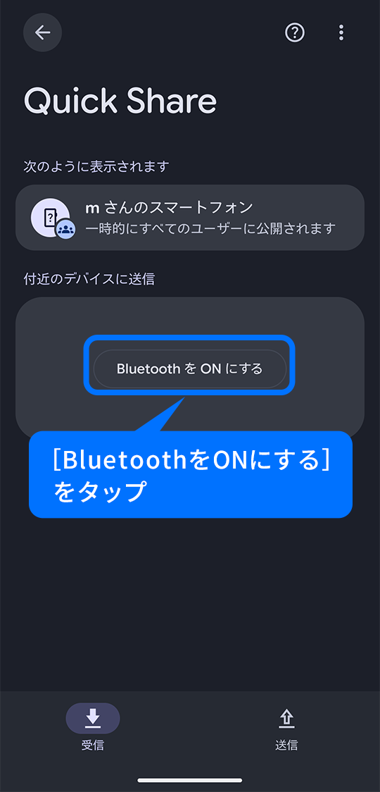 BluetoothをONにするをタップ
