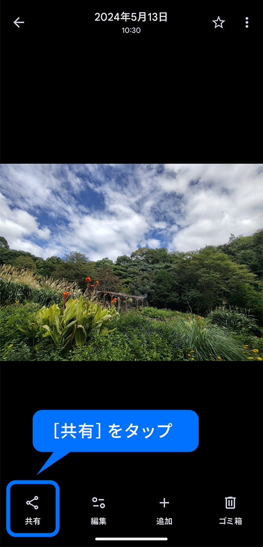 共有をタップ