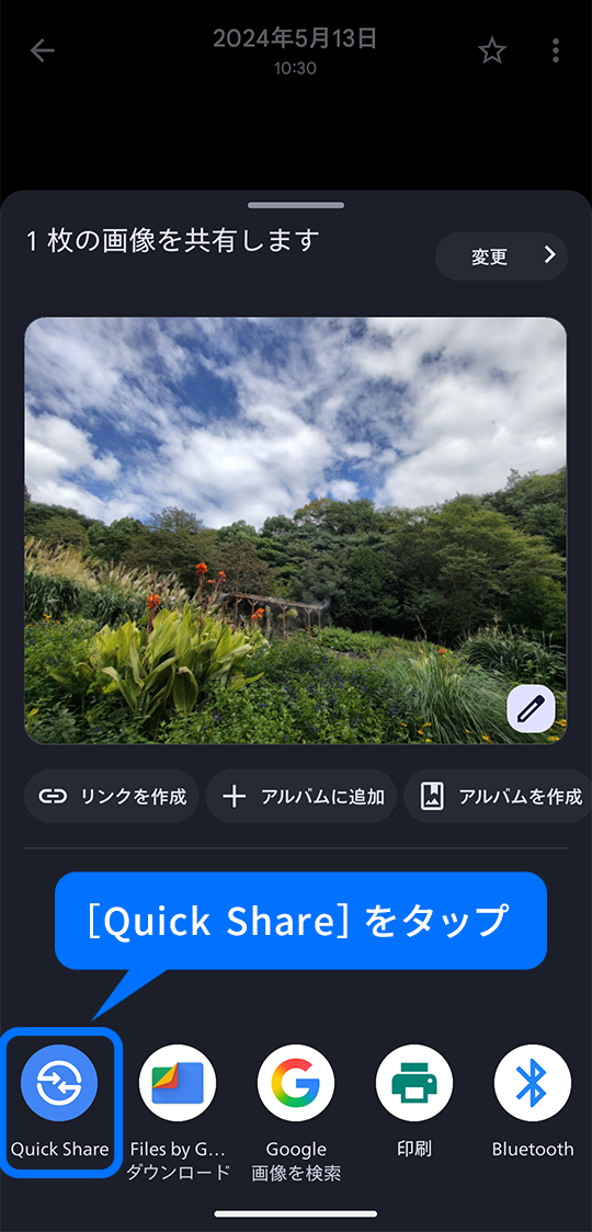 Quick Shareをタップ