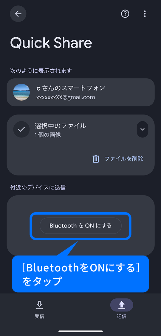 共有するデバイスをタップ