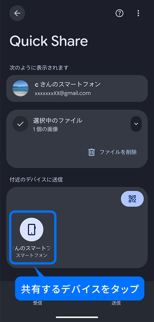 共有するデバイスをタップ