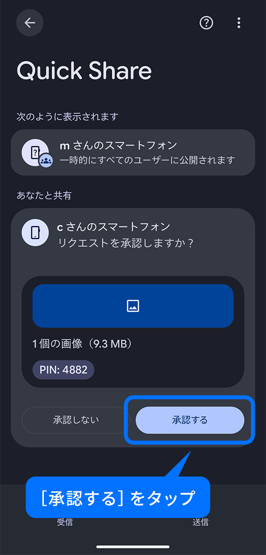 承認するをタップ