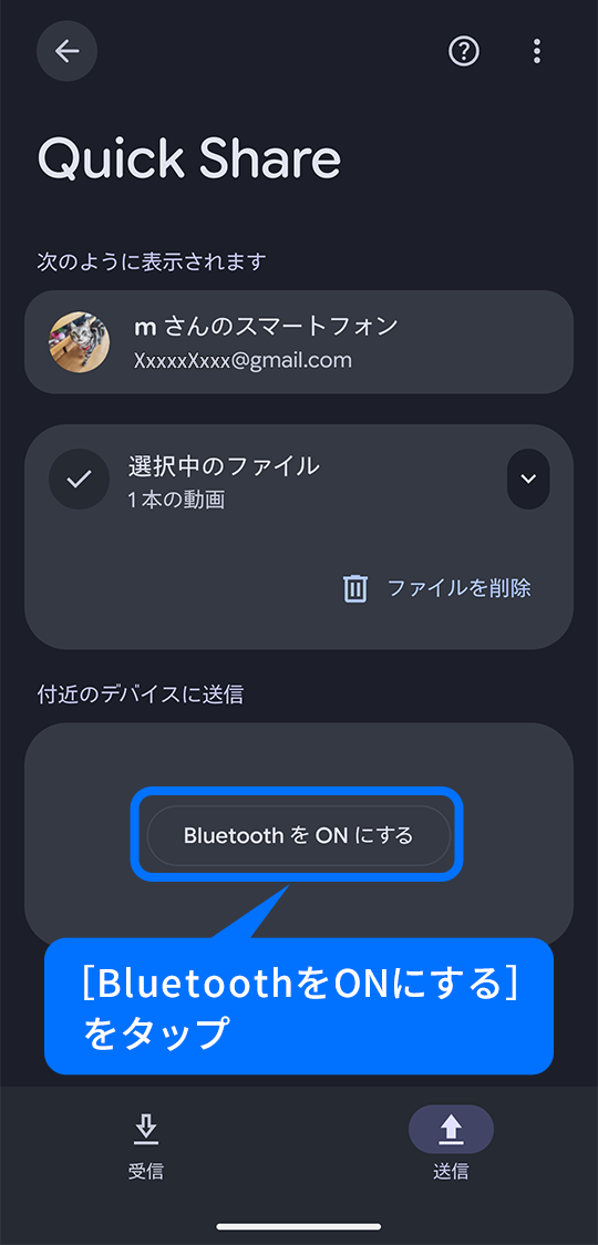 BluetoothをONにするをタップ