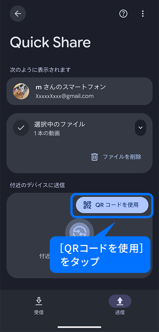 QRコードを使用をタップ