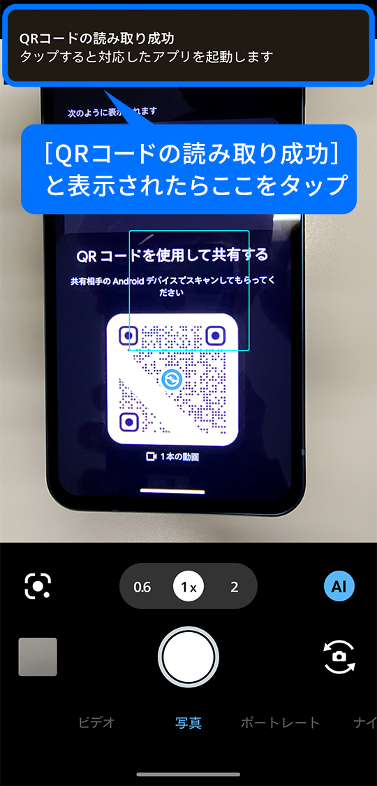 QRコードの読み取り成功