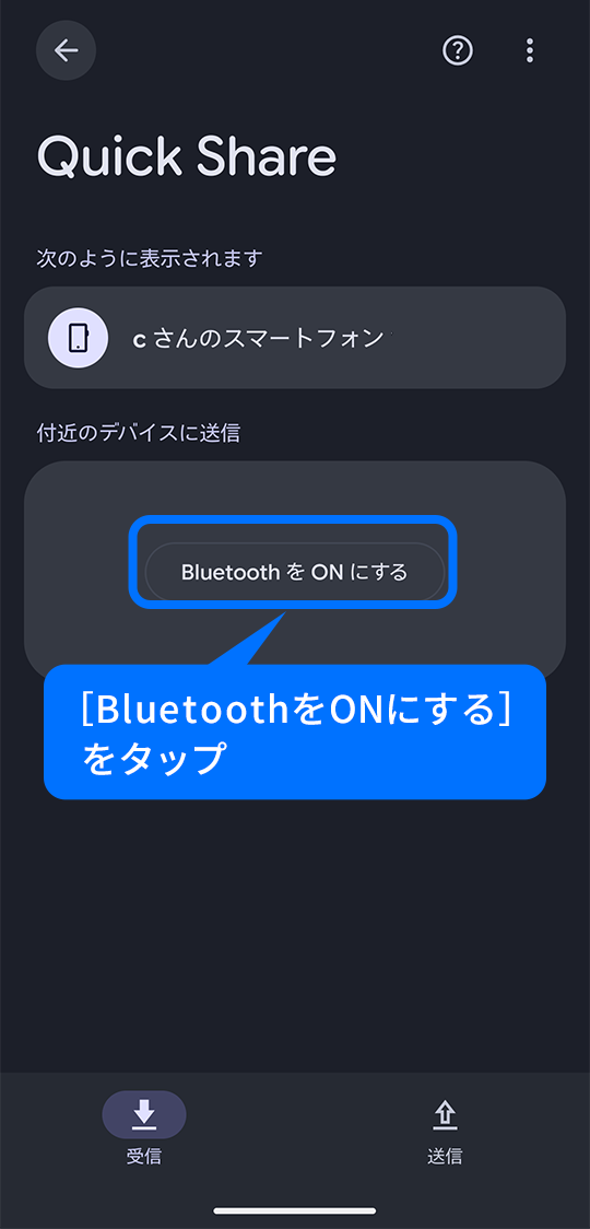 BluetothをONにするをタップ