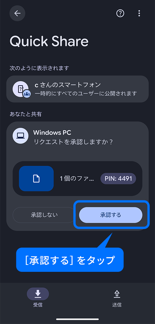 承認するをタップ
