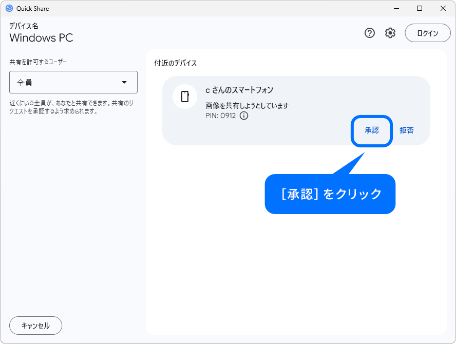 承認をクリック