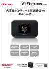 Wi-Fi STATION SH-05L カタログ