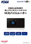 Speed Wi-Fi 5G X01 カタログ