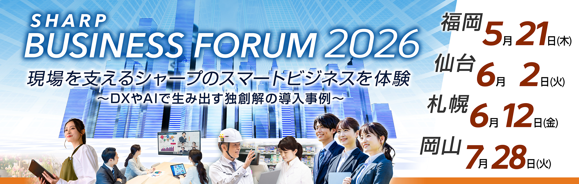 SHARPBusinessForum2026