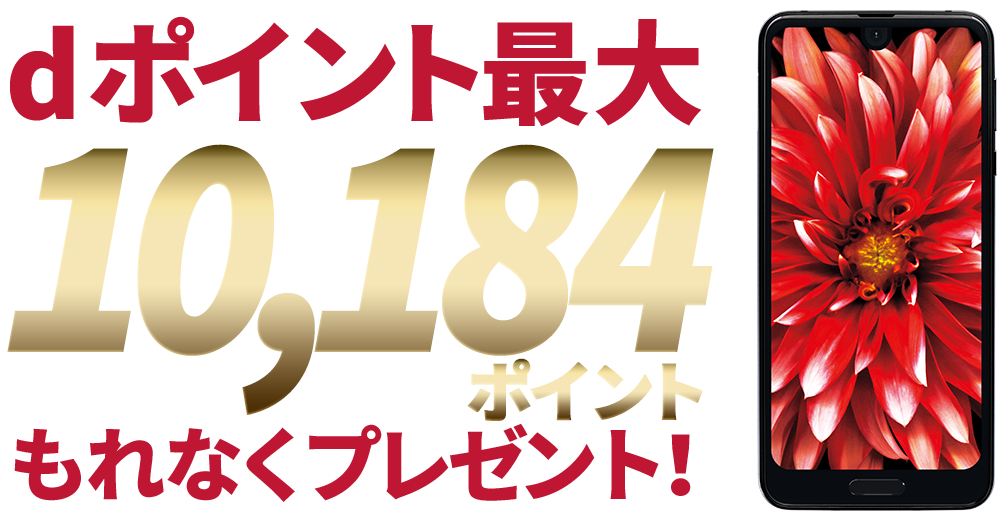 dポイント5,000ポイントもれなくゲットしよう!