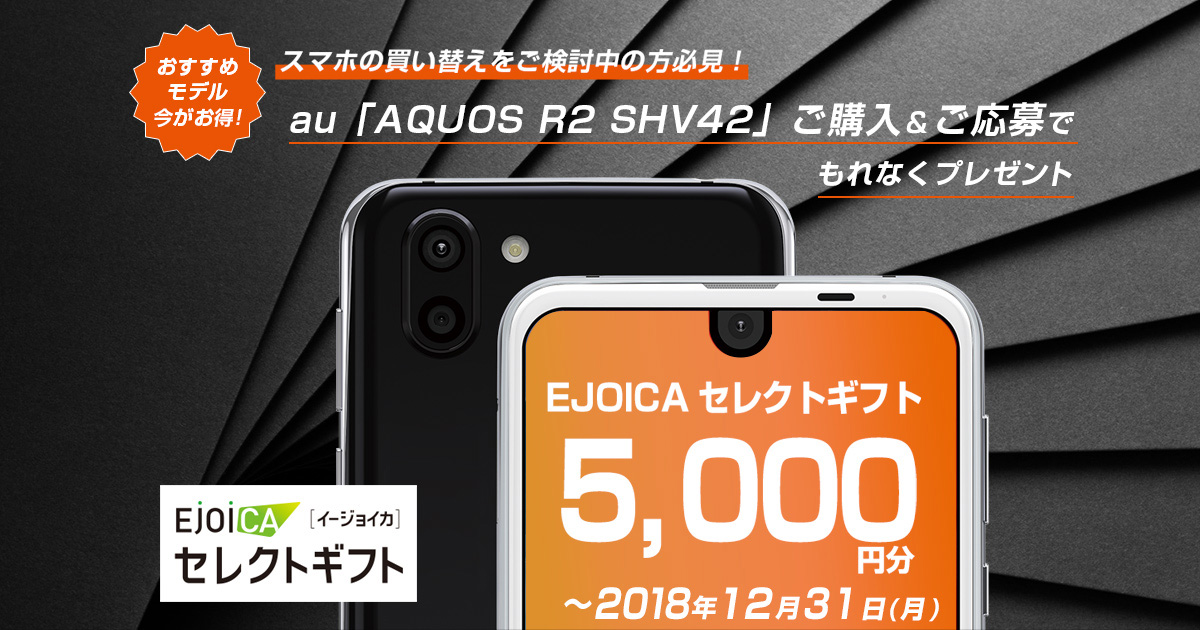 SHARP - 購入サポートより安い！au AQUOS Ｒ2 SHV42 Amazon | au AQUOS R2 SHV42 ブラック | SHARP | スマートフォン本体