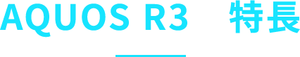 PRODUCT キャンペーン対象機種