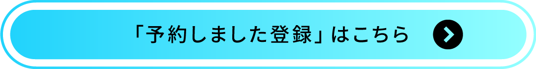 応募は終了しました