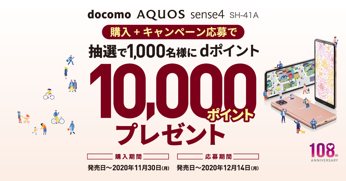 Docomo Aquos Sense4 Sh 41a Dポイント 10 000ポイントプレゼント Aquos シャープ